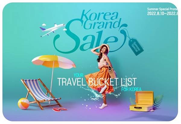 코리아그랜드세일이 8월10~31일까지 진행된다.(출처=코리아그랜드세일 누리집)