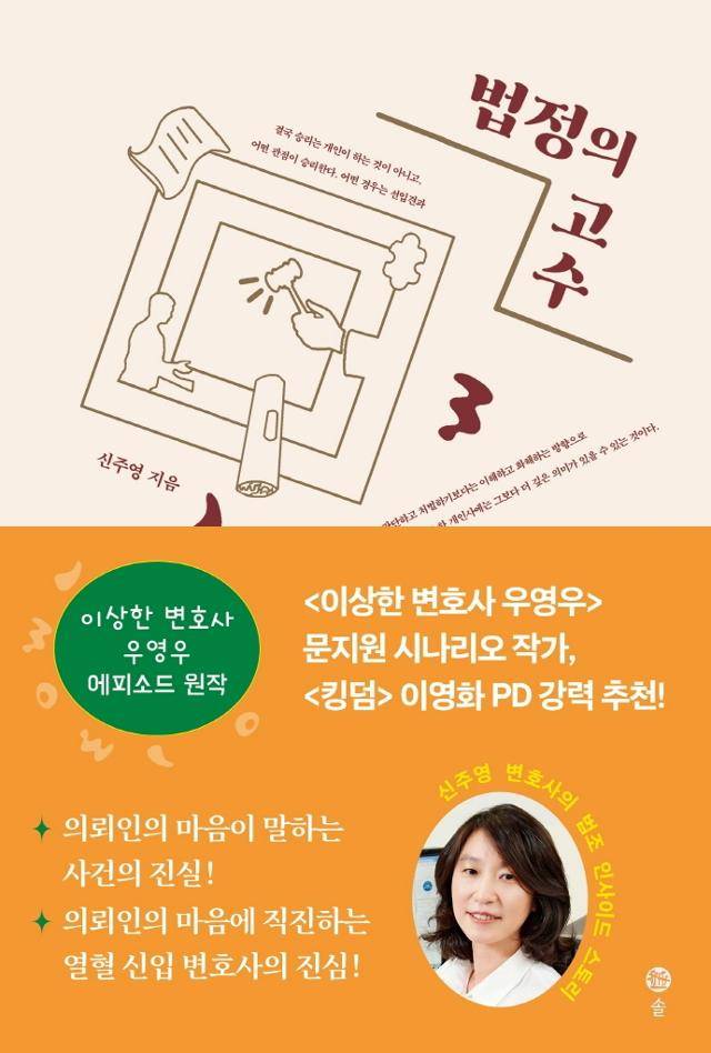 신주영 '법정의 고수'