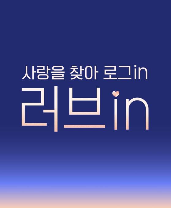 A Poster for the upcoming JTBC dating show "Love In" [JTBC]