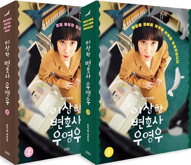'이상한 변호사 우영우' 문지원 대본집
