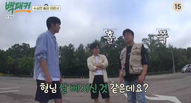 /사진=tvN '백패커' 방송화면 캡처