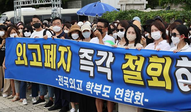 '전국외고 학부모연합회'가 5일 국회 앞에서 외고 폐지 철회 촉구 기자회견을 하고 있다. 연합뉴스