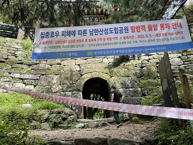 남한산성 동문, 서문 출입통제