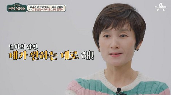 채널A ‘오은영의 금쪽상담소’