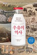 마크 쿨란스키/김정희 옮김/와이즈맵/1만9000원