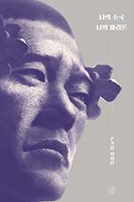 손기정/휴머니스트/2만6000원