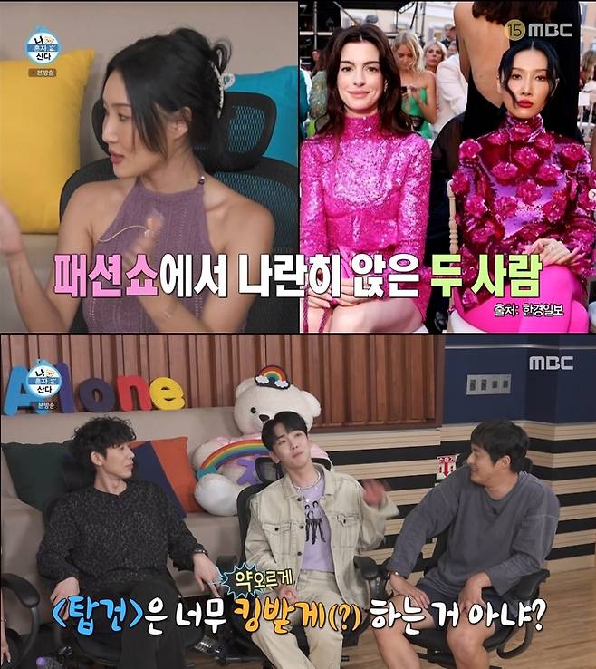 MBC 방송 캡처