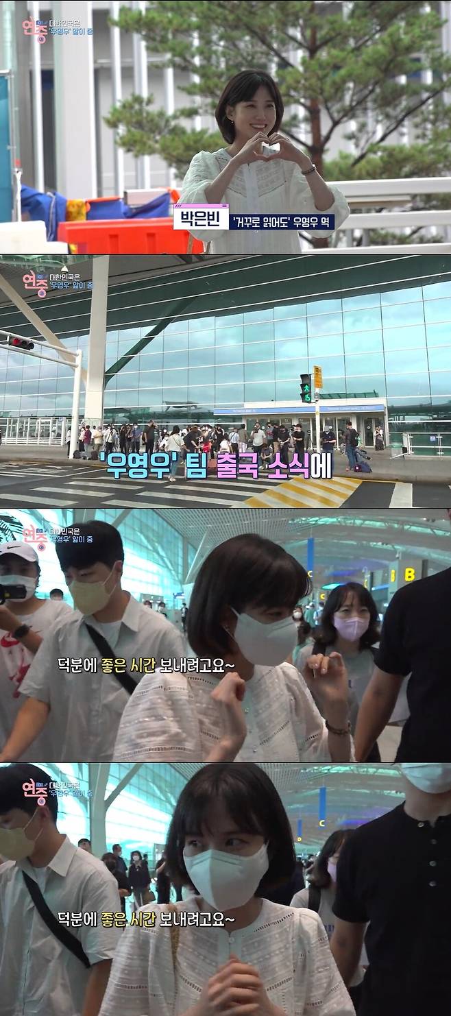 ▲ KBS2 '연중 라이브' 배우 박은빈. 출처| KBS