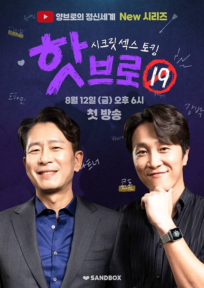 ▲ '핫브로' 포스터. 제공| 샌드박스네트워크