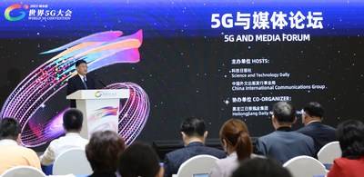 8월 9일 하얼빈에서 열린 World 5G Convention Media Forum. (사진: S&T DAILY) (PRNewsfoto/Science and Technology Daily)