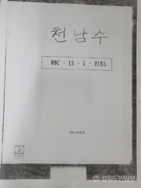 ▲ 정보공개청구를 통해 받은 군 존안자료 표지. 관리번호 2163번이 선명하다