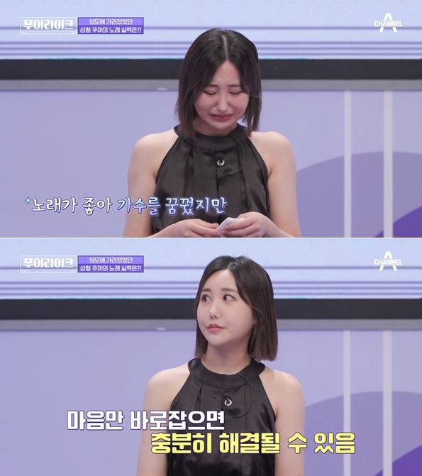 /사진=채널A '푸어라이크'