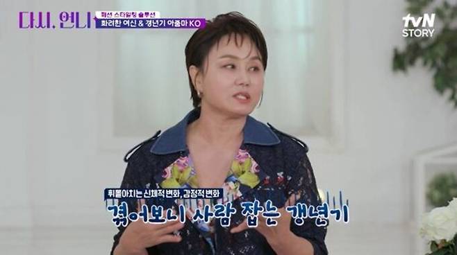 사진=tvN STORY '다시, 언니' 방송 화면 캡처