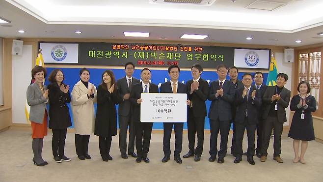 2019년 2월 대전시-넥슨재단 업무협약