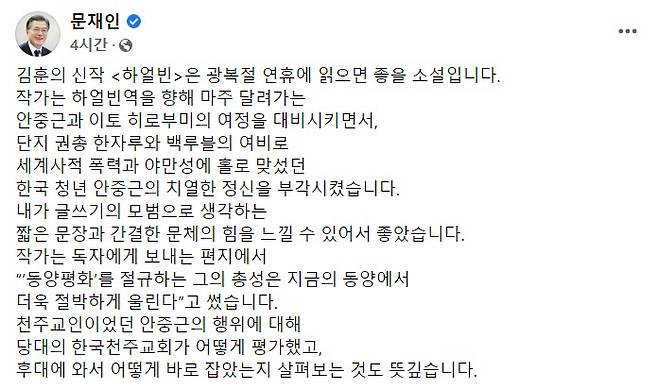 [사진 제공 = 문재인 전 대통령 페이스북 캡처]