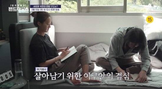 /사진=채널A 예능 '펜트하우스'