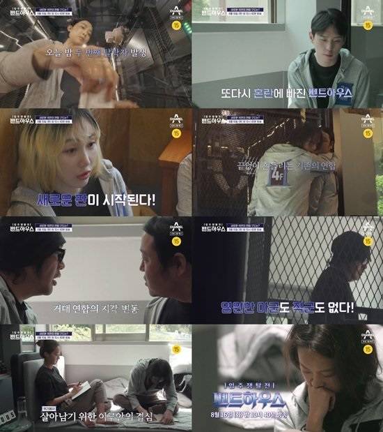 /사진=채널A 예능 '펜트하우스'