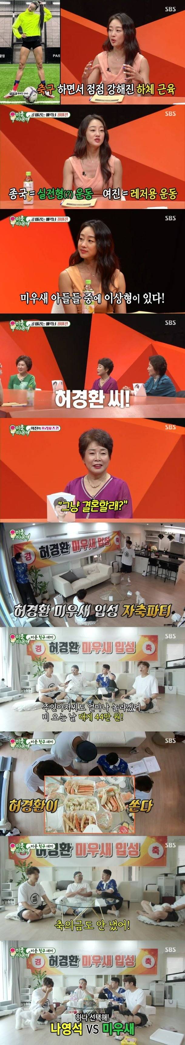 사진=SBS '미우새' 방송 화면.