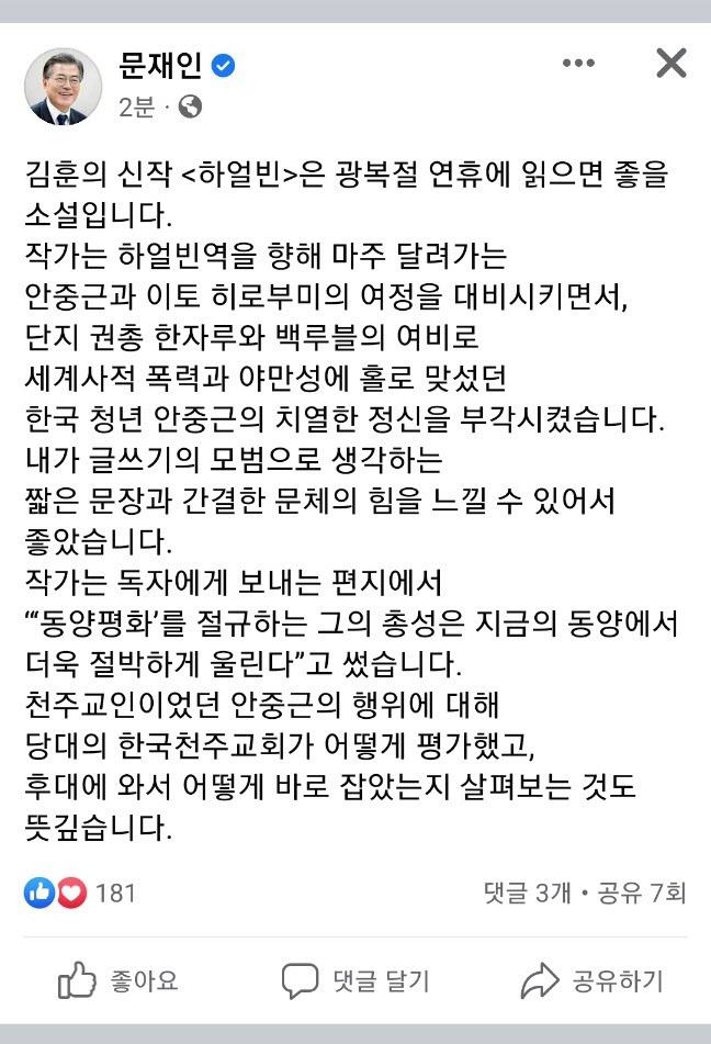 문재인 전 대통령 페이스북 캡처 이미지