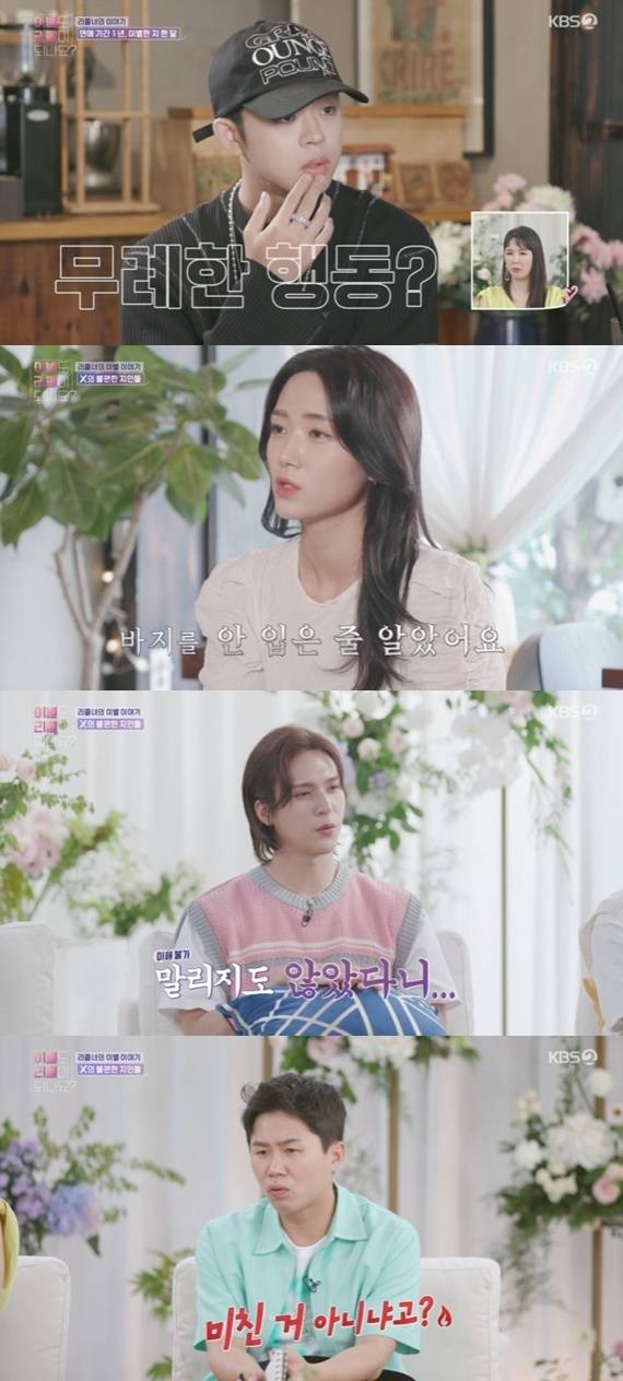 KBS 2TV '이별도 리콜이 되나요?' 캡처