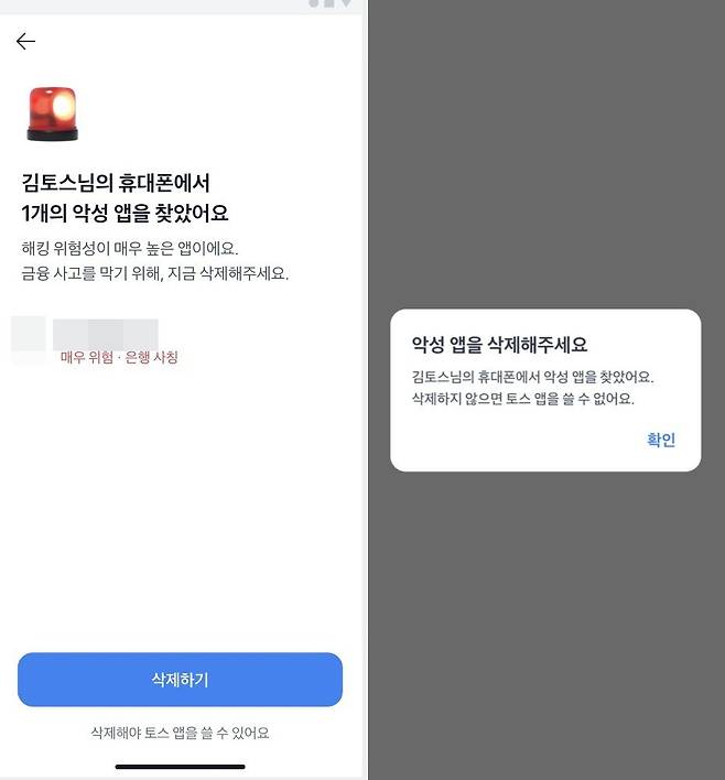 토스 앱 내 ‘이상거래감지시스템(FDS·Fraud Detection System)’이 시동된 모습. 토스는 해당 서비스를 통해 보이스피싱, 해킹 등 금융 사기 방지에 나서고 있다. /토스 제공