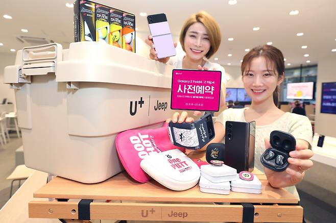 LGU+가 삼성전자 플래그십 스마트폰인 갤럭시 Z 플립4, 갤럭시 Z 폴드4의 사전 예약가입을 오는 16일부터 22일까지 일주일간 실시한다. /LGU+ 제공