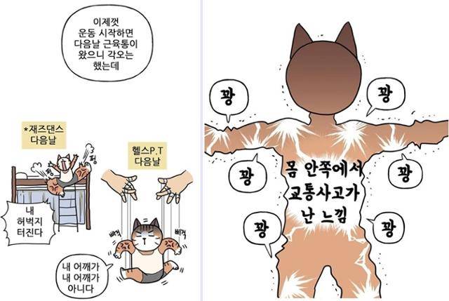 필라테스를 소재로 한 야미 작가의 '나도 있어! 근육'에서는 연재 초반 다른 운동과 필라테스의 차이에 대해 코믹하게 설명한다. 카카오웹툰 캡처
