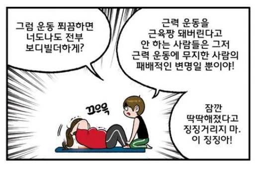 초창기 운동 웹툰인 '다이어터'에서 주인공을 가르치는 헬스 트레이너인 서찬희(오른쪽)는 운동에 대한 편견을 바로잡는 직설적 발언들로 인기를 끌었다. 카카오웹툰 캡처