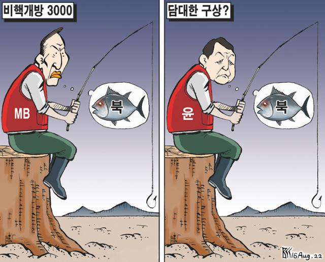 8월16일자 만평