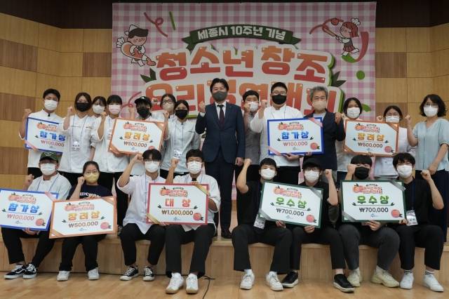 세종시가 개최한 ‘청소년 창조 요리 경연대회’ 참가 학생들이 기념촬영을 하고 있다. 세종시 제공