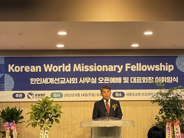 KWMF는 14일 경기도 안양 새중앙교회에서 대표회장 이‧취임식과 한국사무실 오픈예배를 드렸다. 1년간 KWMF를 이끌게 된 이은용 선교사가 취임사를 전하고 있다.