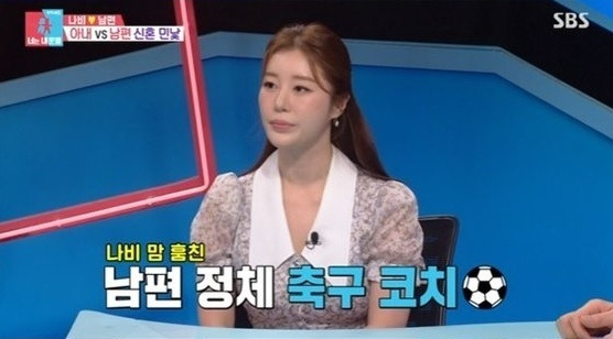SBS ‘동상이몽2-너는 내 운명’ 캡처
