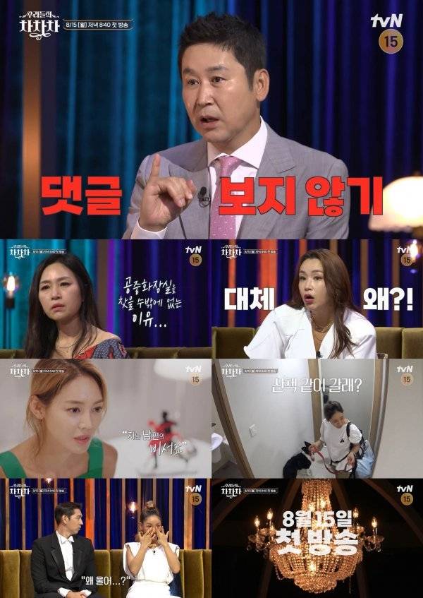 사진제공 = tvN ‘우리들의 차차차’ 1화 예고 영상 캡처