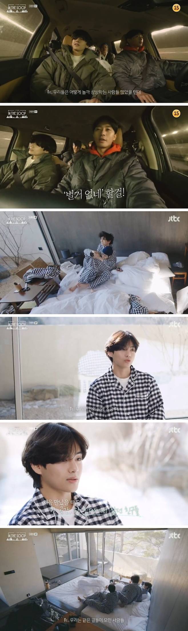 방탄소년단 뷔, 결이 같은 우가패밀리와 우정 여행..시즌2 기대UP