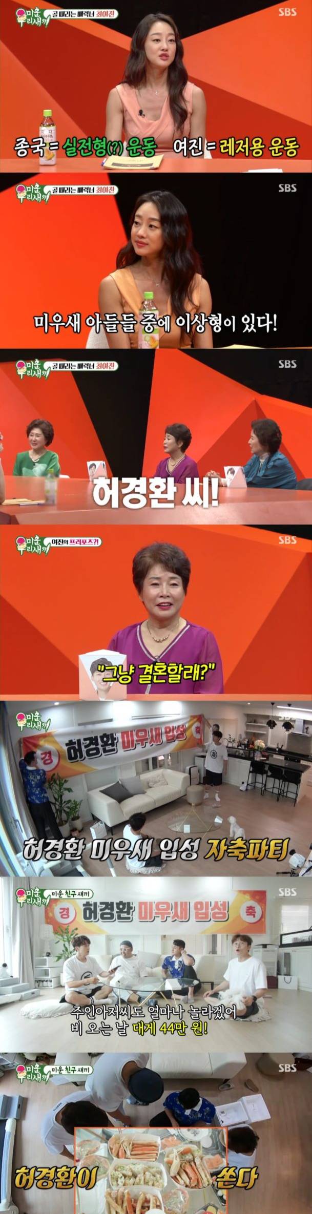 /사진='미운 우리 새끼' 방송 화면