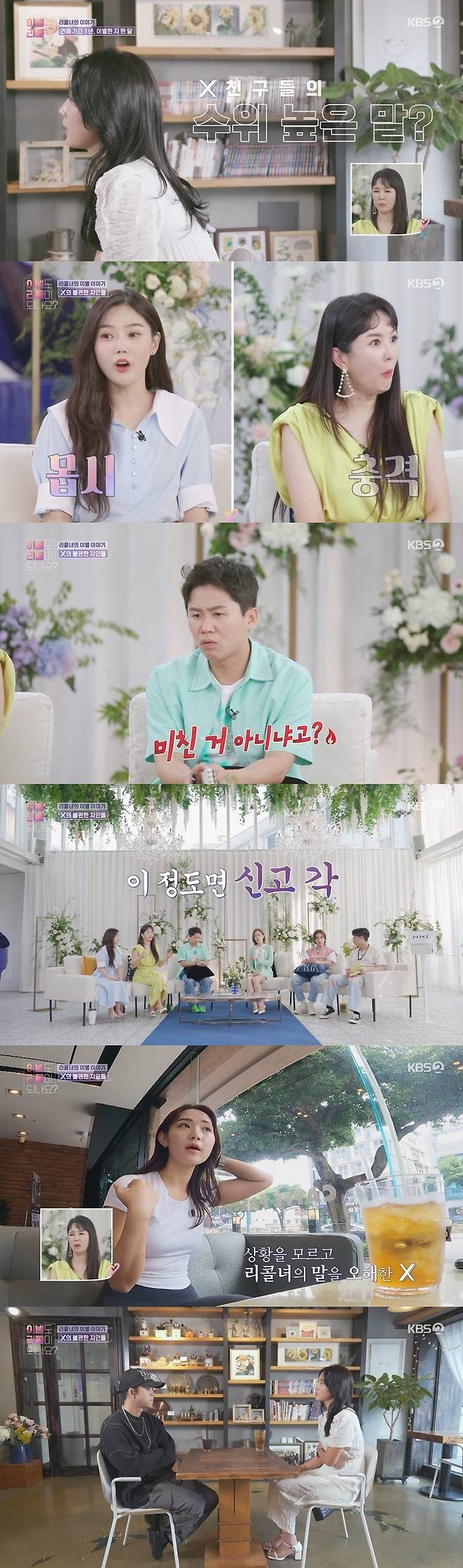 /사진=KBS 2TV 예능 프로그램 '이별도 리콜이 되나요?' 방송화면