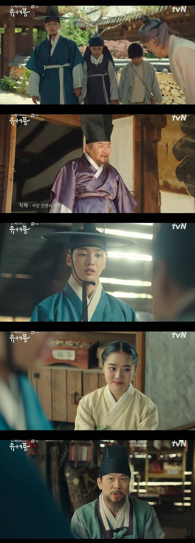 /사진=tvN 월화드라마 ‘조선 정신과 의사 유세풍’ 방송화면