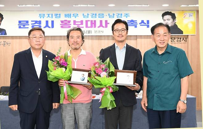 남경읍·남경주 뮤지컬 배우, 문경 홍보대사 위촉식 15일 문경시청에서 뮤지컬 배우 남경읍, 남경주 형제(가운데 두 사람)의 홍보대사 위촉식이 열렸다. [문경시 제공. 재판매 및 DB 금지]