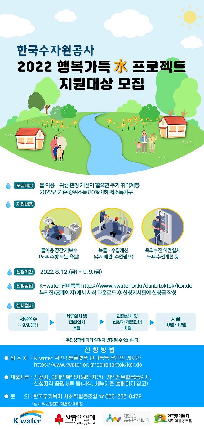 2022 K-water 행복가득 水 프로젝트 홍보포스터 /뉴스1
