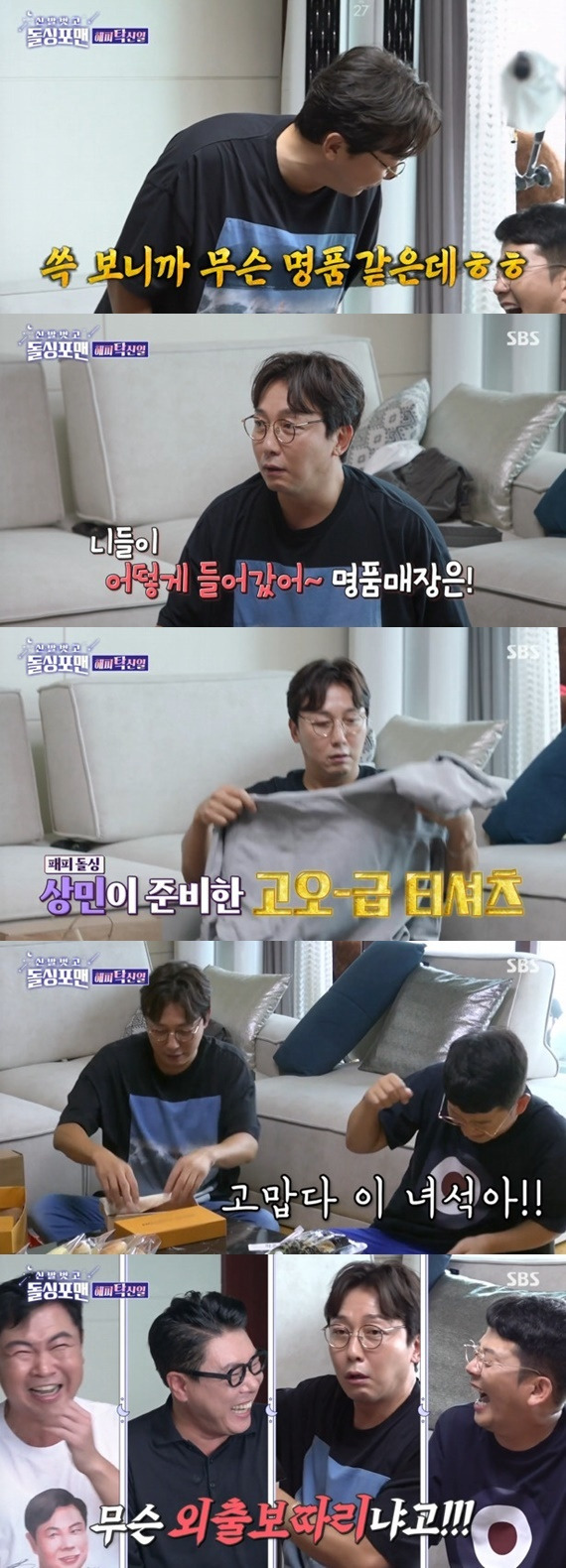 SBS '신발 벗고 돌싱포맨' 캡처