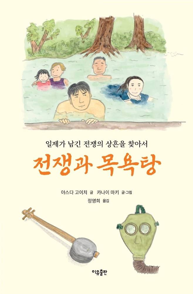 전쟁과 목욕탕/이유출판.