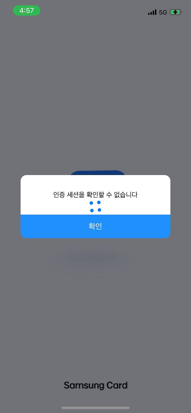 삼성카드 앱 장애.