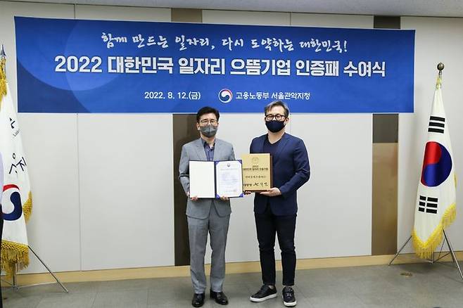 ‘2022 대한민국 일자리 으뜸기업’ 시상식에서 윤옥균 고용노동부 서울관악지청장(왼쪽)과 이하영 넷마블에프앤씨 경영전략본부장 이사가 기념사진을 찍고 있다.ⓒ넷마블