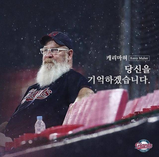 캐리 마허 전 교수. 롯데 인스타그램 캡처