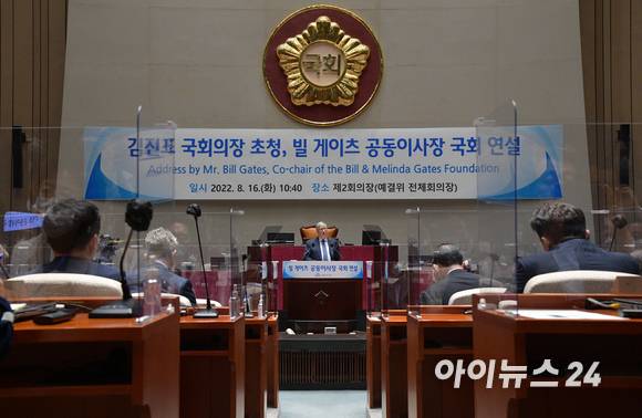 마이크로소프트의 공동 창업자이자 빌 앤 멜린다 게이츠 재단의 공동 이사장인 빌 게이츠가 16일 국회를 방문해 '코로나19 및 미래 감염병 대응·대비를 위한 국제공조의 중요성과 대한민국의 리더십'을 주제로 연설하고 있다. [사진=김성진 기자]