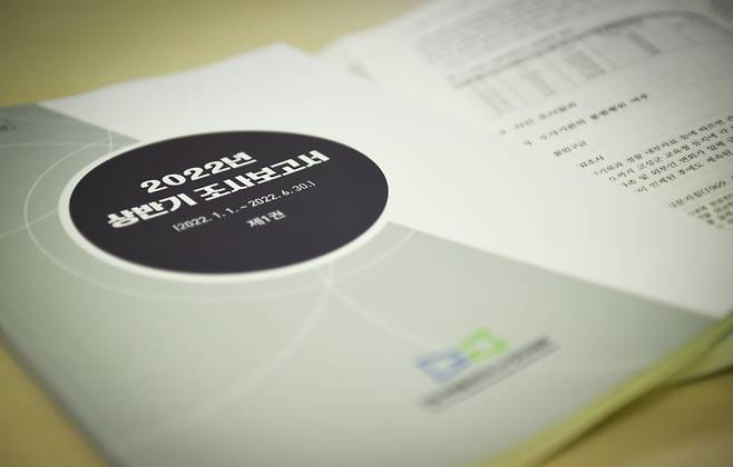 2022년 상반기 조사보고서. /사진제공=2기진실화해위를위한과거사정리위원회