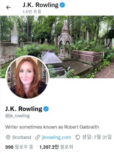 '해리 포터' 시리즈의 작가로 유명한 조앤 롤링이 협박을 당해 스코틀랜드 경찰이 수사에 나섰다. /사진=조앤 롤링 트위터 캡쳐