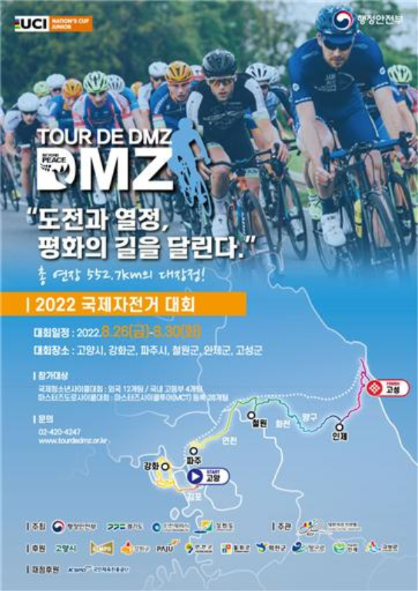 Tour de DMZ 2022 국제자전거대회 포스터. / 자료제공=경기도