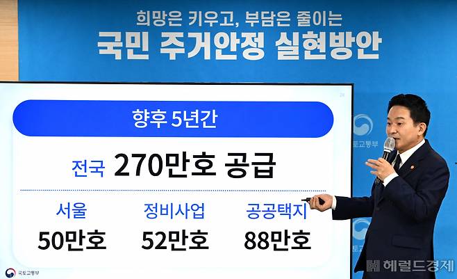 오는 2027년까지 향후 5년 간 270만호의 주택이 공급된다. 15만호의 신규 택지가 공급되고, 재건축초과이익환수제와 안전진단 규제 등이 완화된다. 원희룡 국토부장관이 16일 오전 서울 종로구 정부서울청사에서 열린 부동산관계장관회의 직후 '국민주거 안정 실현방안' 정책의 브리핑을 하고 있다. 임세준 기자