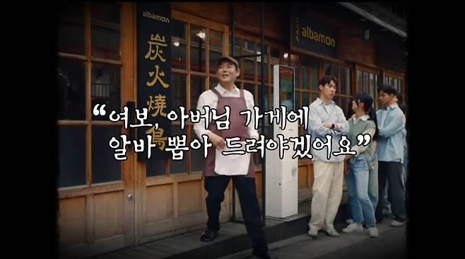 [유튜브 채널 '알바몬 광고 유니버스' 영상 캡처]